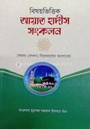 Bishoy Bittik Ayat Hadis Songkolon image