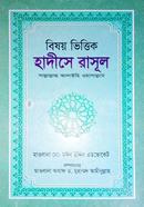 Bishoy Bittik Hadise Rasul image