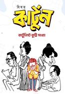 Bishoy Cartoon (Cartoonist Kutti Shongkha) image