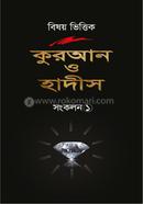 Bishoy Vittik Quran O Hadith image