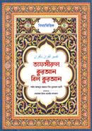 Bishoy Vittik Tafchirul Quran Bil Quran image