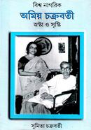 Biswonagarik Omiyo Chakrabarty : Sroshta O Sristi image