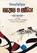 Bishoybhittik Ayat O Hadis image