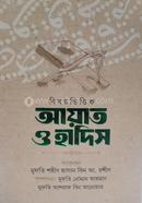 Bishoybhittik Ayat O Hadis image