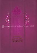 Bishoybhittik Ayat O Hadis Songkolon image