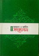 Bishoybhittik Ayat O Hadis Songkolon (Choto) image