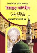 Bishoybhittik Hadis Shongkolon Riyajus Salihin 2 image