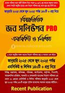 Bishoybhittik Job Solution PRO MCQ o Likhito image