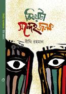 Bishoyta Shondehojonok image