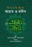 Bishoyvittik Ayat o Hadis image