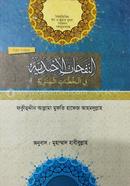 Bishoyvittik Eid O Jumar Khutba image