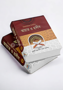 Bishoyvittik Nirbachito Ayat O Hadis 1-2 part image