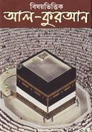 বিষয়ভিত্তিক আল কুরআন