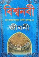 Bishshonobi Hozrot Mohammad Er Jiboni image
