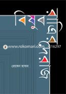 Bishub Ratrir Deraj image