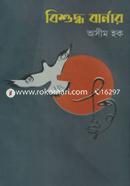 Bishuddho Burner image