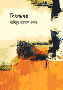 Bishuddho Shor image