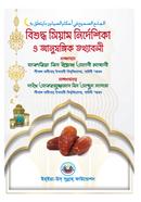 Bishuddho Siyam Nirdeshika O Anushongik Tothoy image