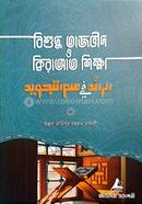 Bishuddho Tajvid o Kiraat Shikkha image