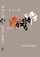 Bishw Nobi