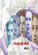 বিশ্ব মুদ্রায় নারীর প্রতিকৃতি 