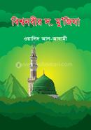 Bishwa Nabir (S) Muzija image