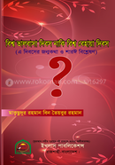 Bishwa Valobasha Dibos Naki Behaya Dibos image