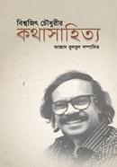 Bishwajit Chowdhuryr Kothasahitya image