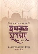 Bishwamanaber Kandari Hazrat Muhammad (Sa) image