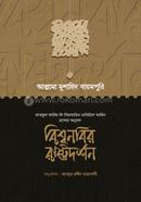 Bishwanabir Rashtradarshan image