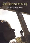Bishwas O Bhalobasar Golpo image