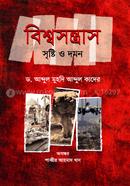 বিশ্বসন্ত্রাস সৃষ্টি ও দমন image