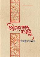 Bishwaser Kache Notojanu image