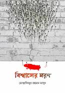 Bishwaser Moron image