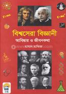 Bishwasera Biggani image