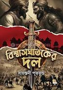 Bishwasghatoker Dol image