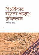 Bishwavidyar Ananda Prangane Rabindranath 4 image