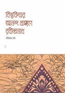 Bishwabidyar Ananda Prangane Rabindranath 1 image