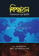Bishwayan : Samrajyabader Notun Strategy image