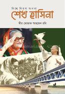 Bishwe Birol Anony Sheikh Hasina image