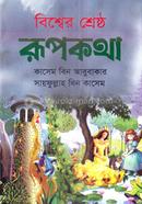 Bishwer Shresto Rupkotha image