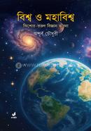 Bishwo o Mohabishwo image