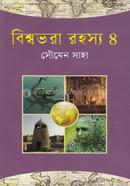 Bishwobhora Rohosyo-4 image