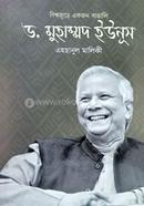 বিশ্বজুড়ে একজন বাঙালি ড. মুহাম্মদ ইউনূস image