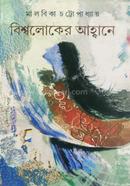 Bishwoloker Ahbane image