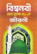Bishwonobi Hazrat Muhammad SM er Jiboni image