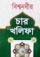 Bishwonobir Char Kholifa Salauddin Boighor image