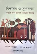 Bishyan O Sunderban image