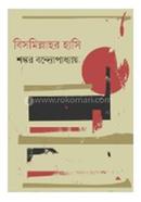 Bismillah’R Hasi image