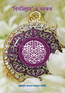 Bismillah'-r Borkot image